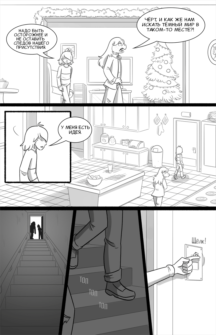 Комикс Deltarune. Paper Trail: выпуск №259