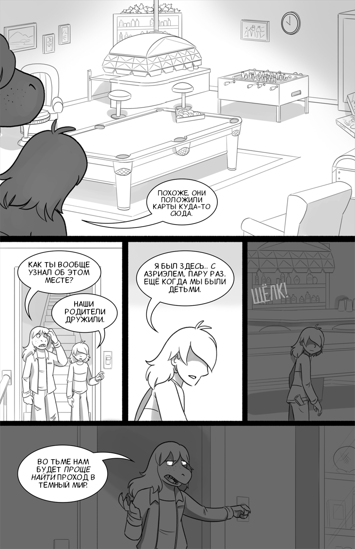 Комикс Deltarune. Paper Trail: выпуск №260