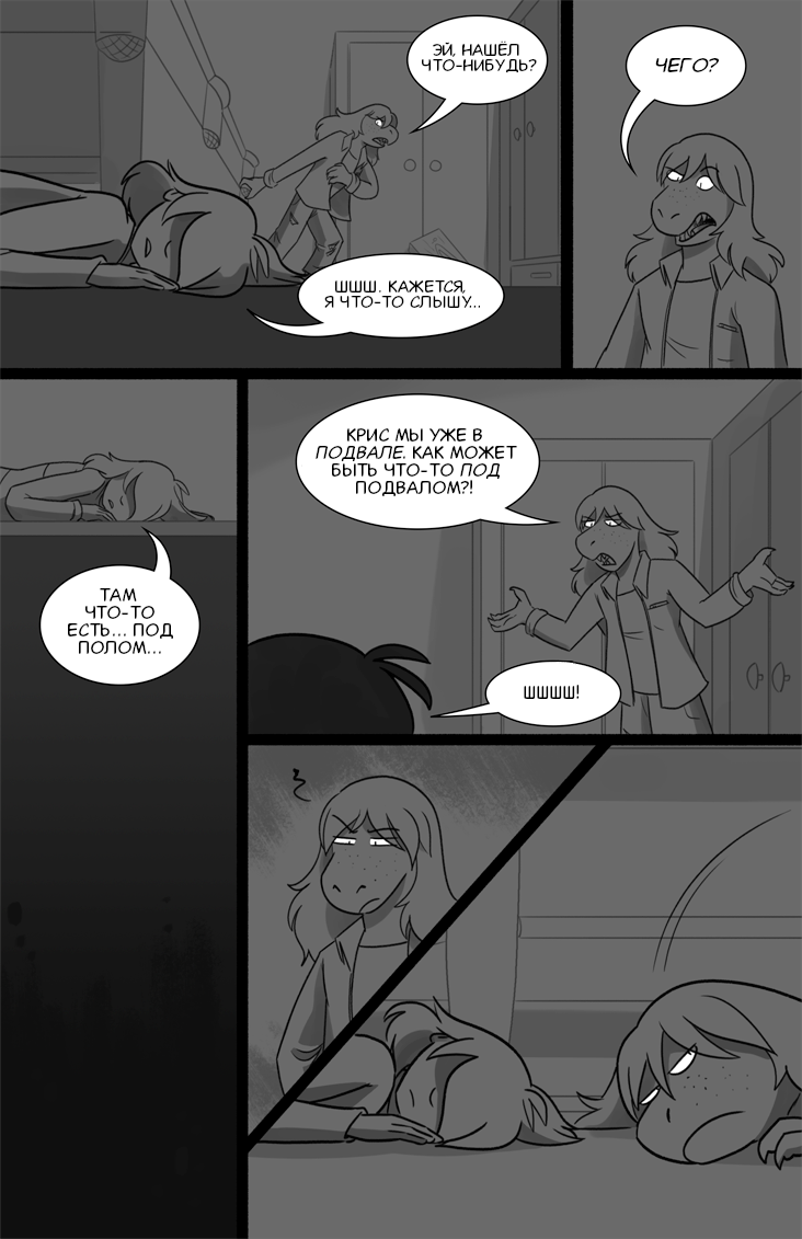 Комикс Deltarune. Paper Trail: выпуск №262
