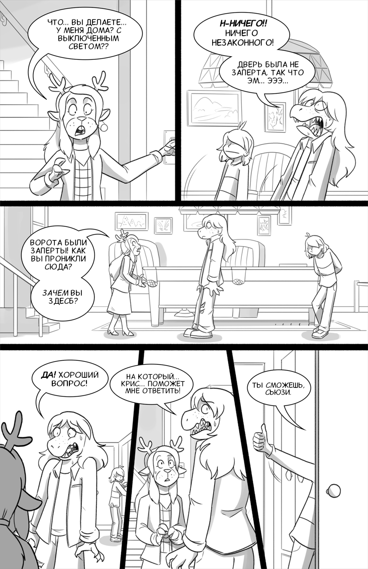 Комикс Deltarune. Paper Trail: выпуск №264