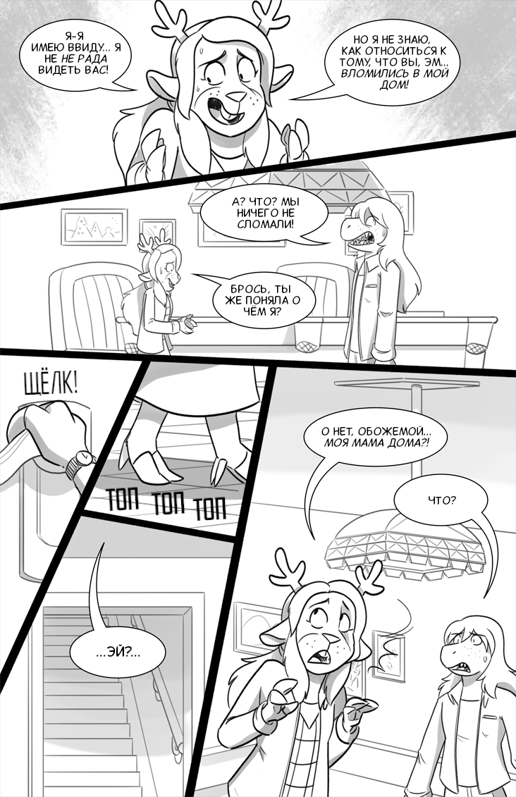 Комикс Deltarune. Paper Trail: выпуск №265