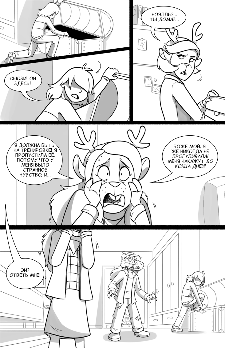 Комикс Deltarune. Paper Trail: выпуск №266