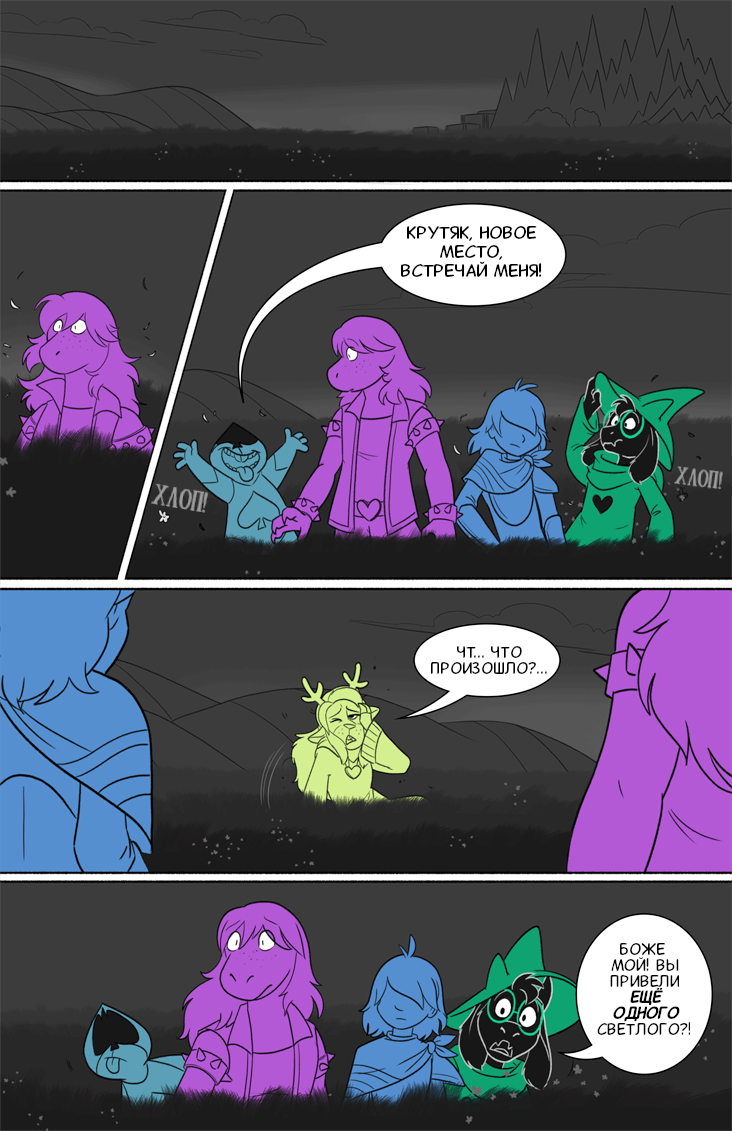 Комикс Deltarune. Paper Trail: выпуск №269