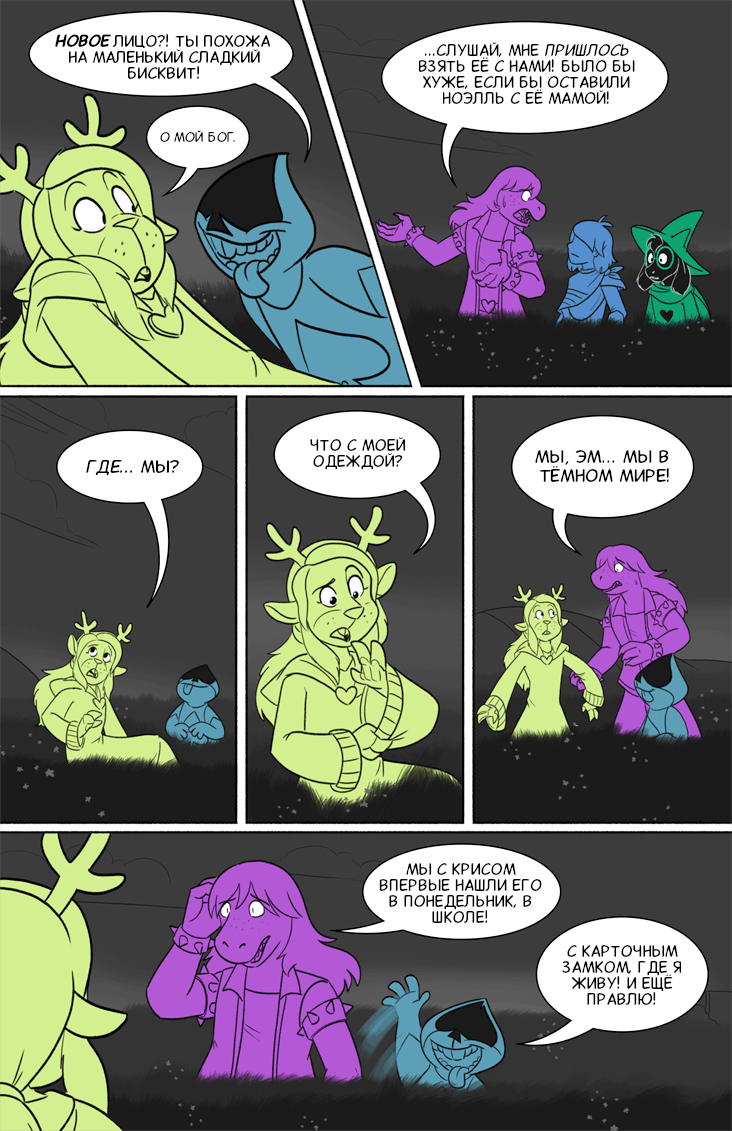 Комикс Deltarune. Paper Trail: выпуск №270