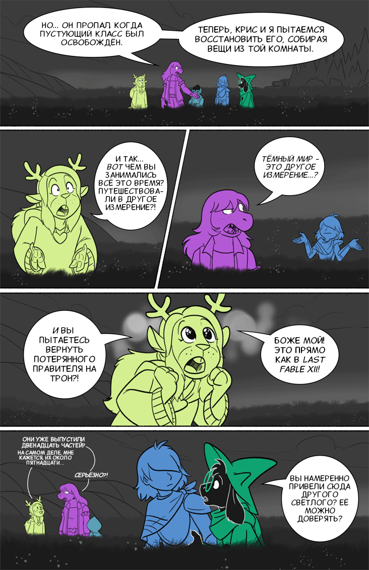 Комикс Deltarune. Paper Trail: выпуск №271