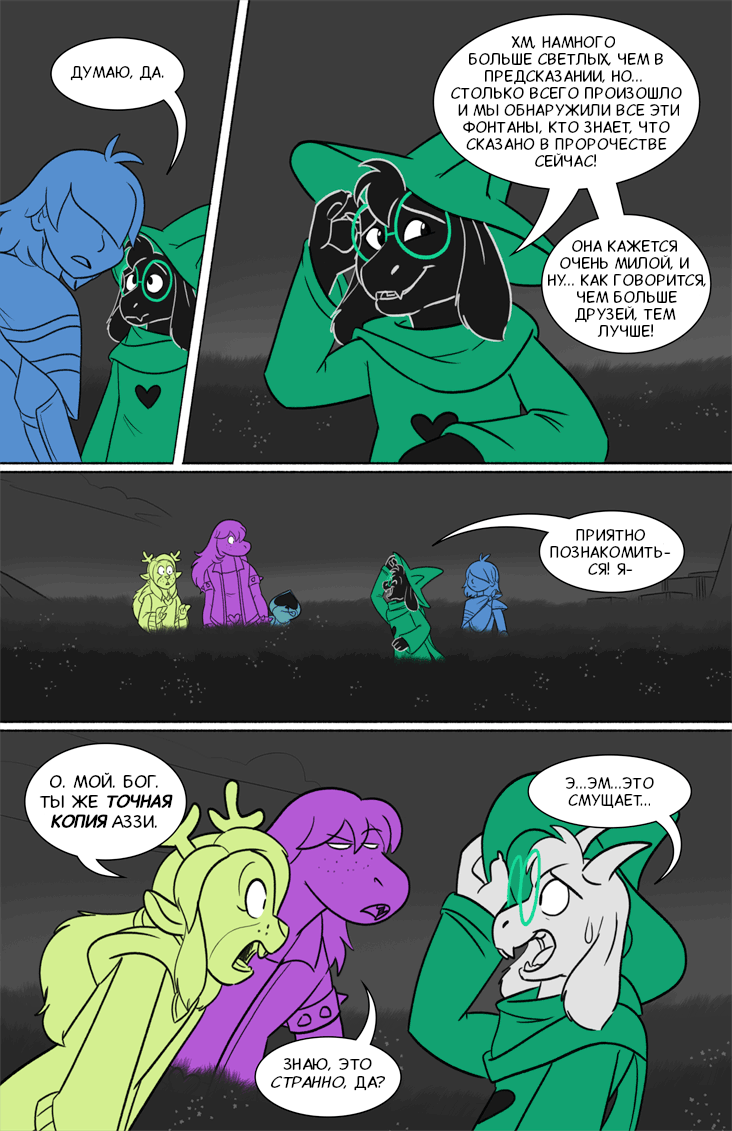 Комикс Deltarune. Paper Trail: выпуск №272