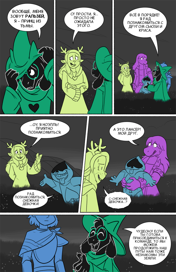 Комикс Deltarune. Paper Trail: выпуск №273
