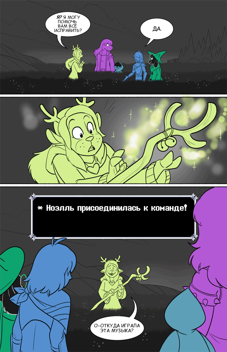 Комикс Deltarune. Paper Trail: выпуск №274