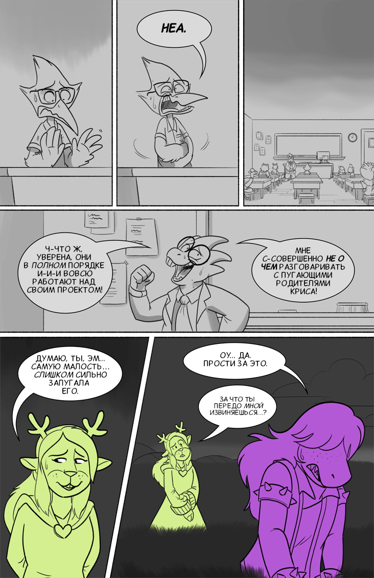 Комикс Deltarune. Paper Trail: выпуск №276