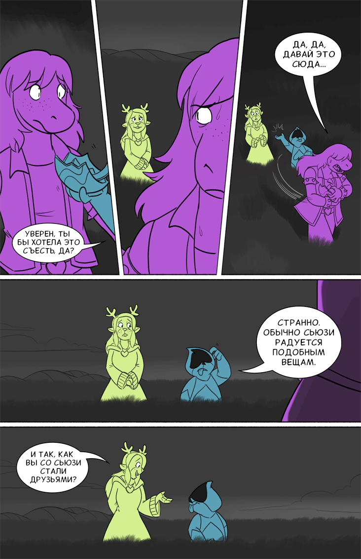 Комикс Deltarune. Paper Trail: выпуск №278