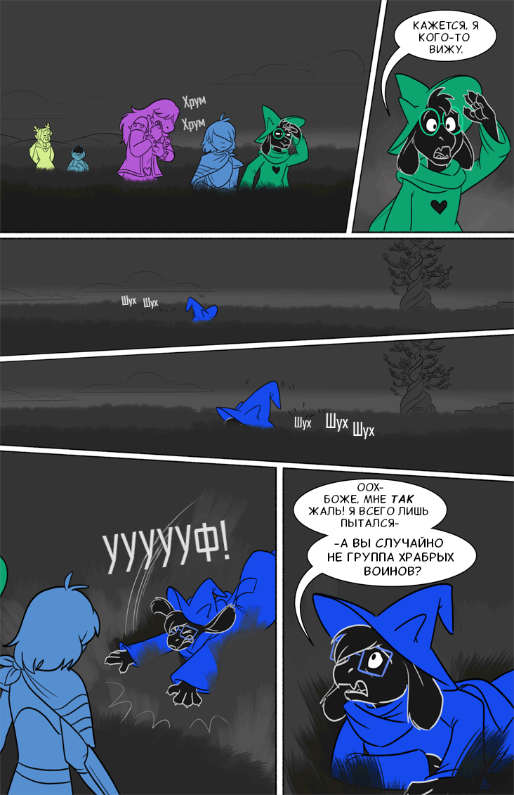 Комикс Deltarune. Paper Trail: выпуск №280