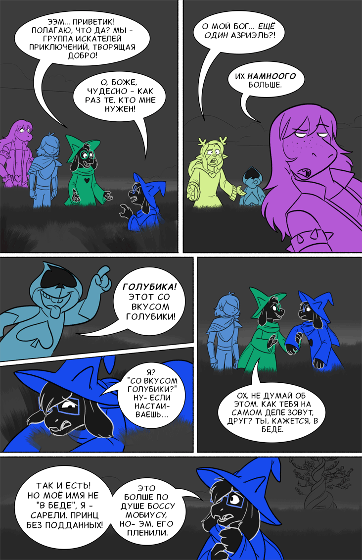 Комикс Deltarune. Paper Trail: выпуск №281