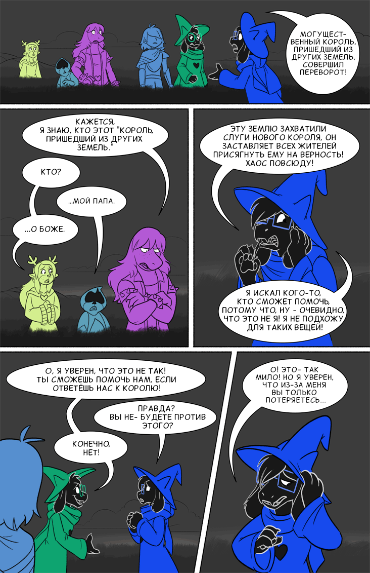 Комикс Deltarune. Paper Trail: выпуск №282