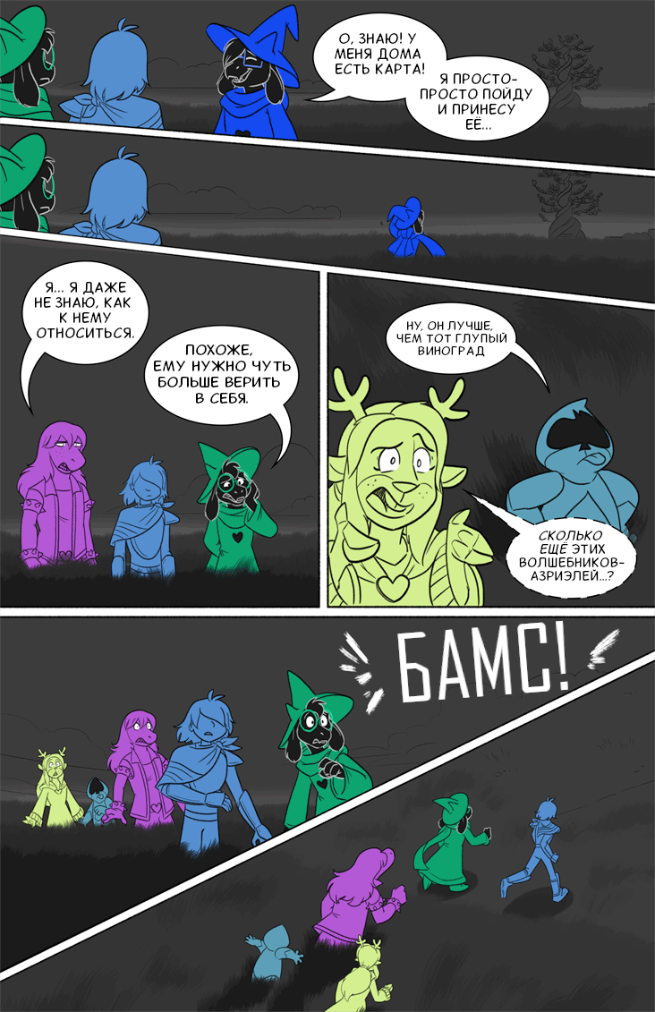 Комикс Deltarune. Paper Trail: выпуск №283