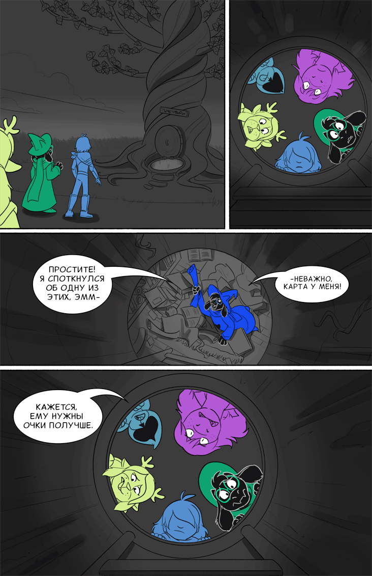 Комикс Deltarune. Paper Trail: выпуск №284
