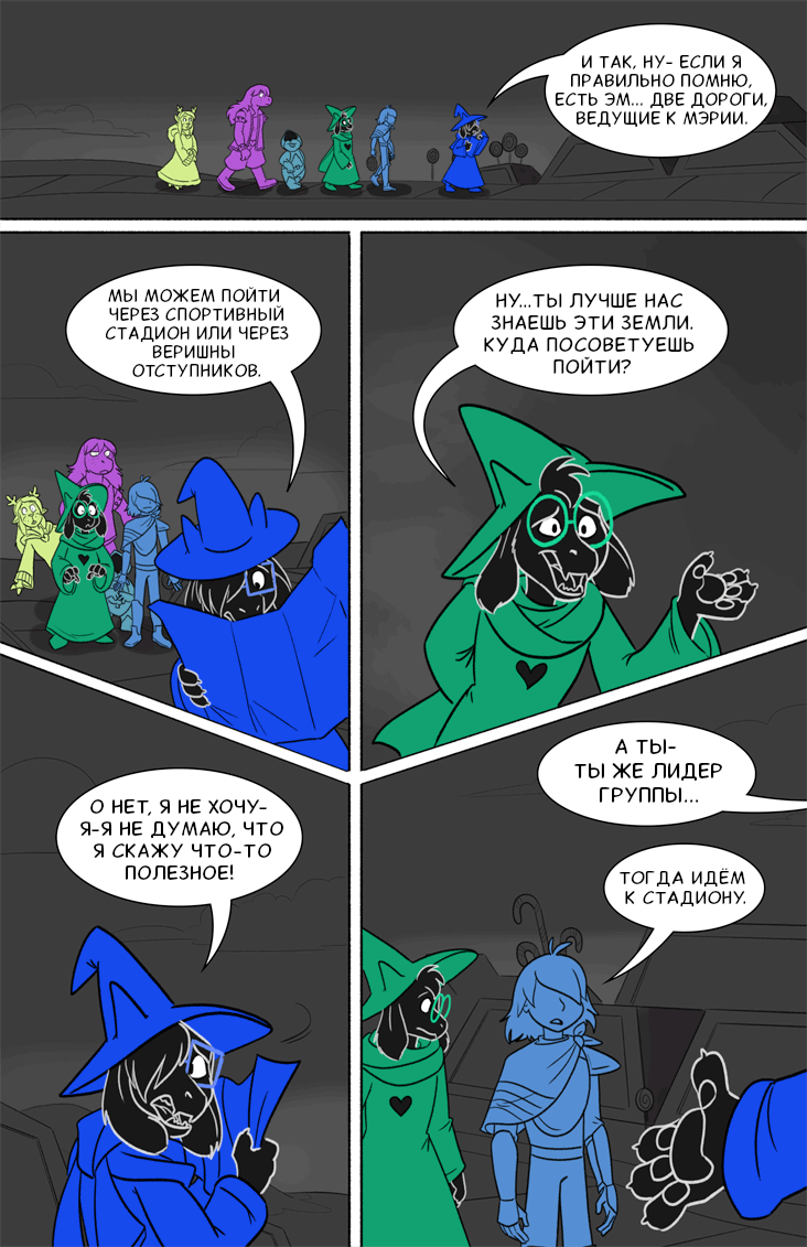 Комикс Deltarune. Paper Trail: выпуск №285