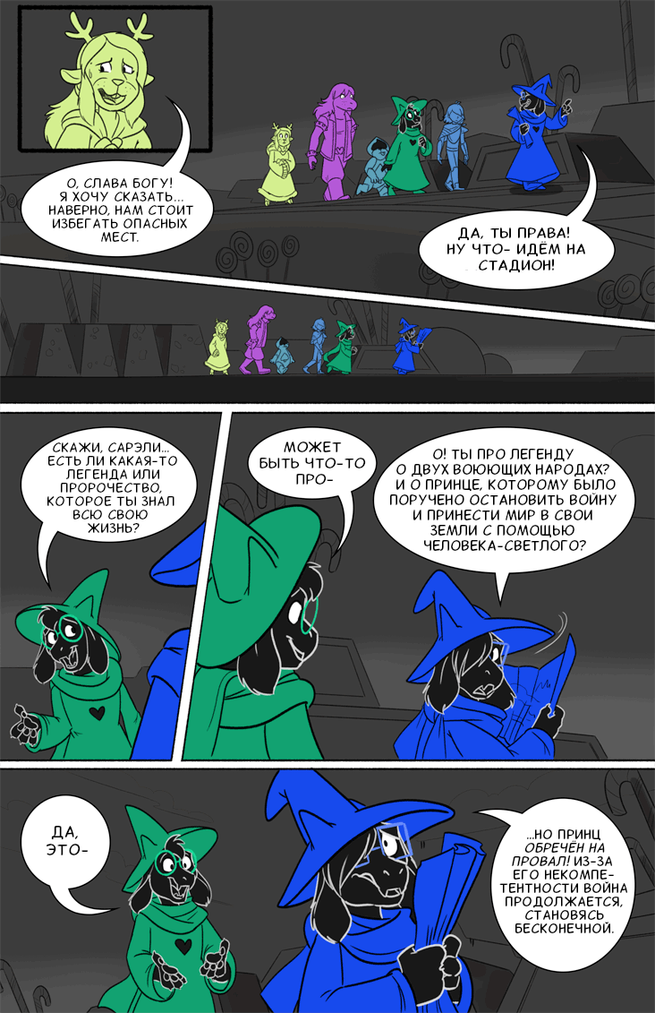 Комикс Deltarune. Paper Trail: выпуск №286