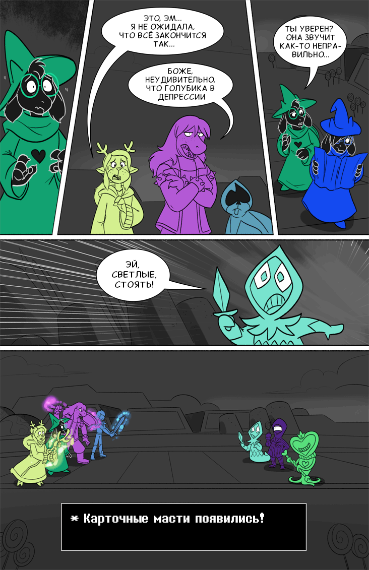 Комикс Deltarune. Paper Trail: выпуск №287