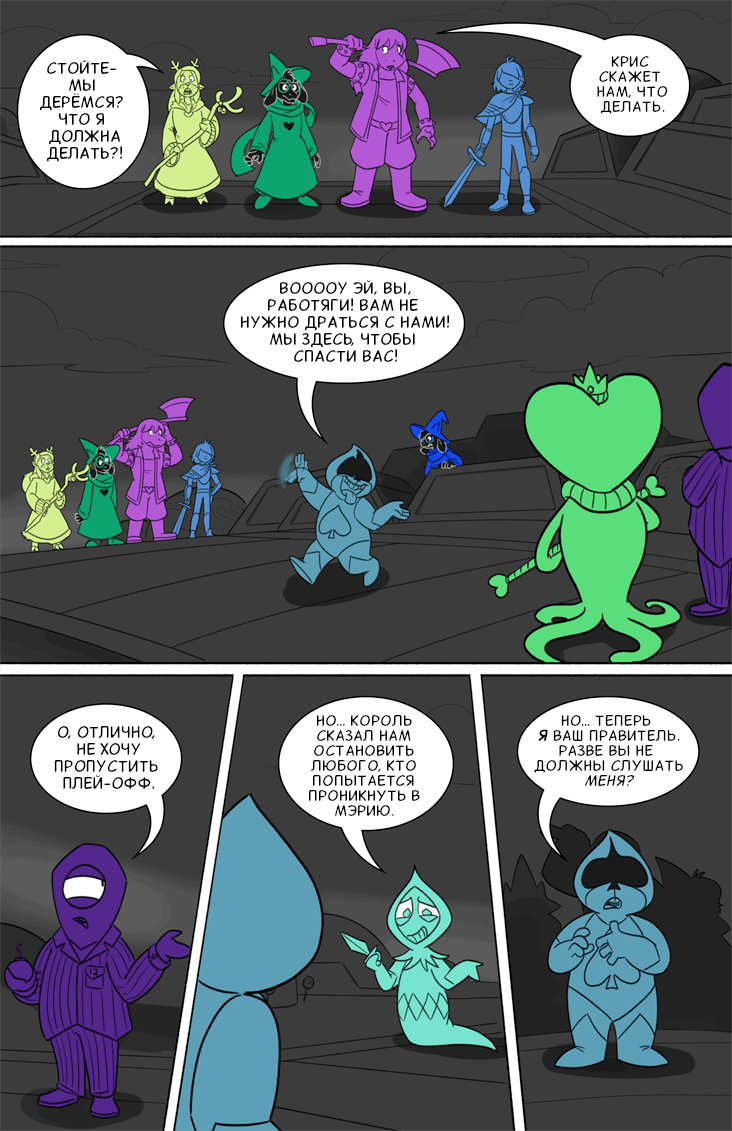 Комикс Deltarune. Paper Trail: выпуск №288