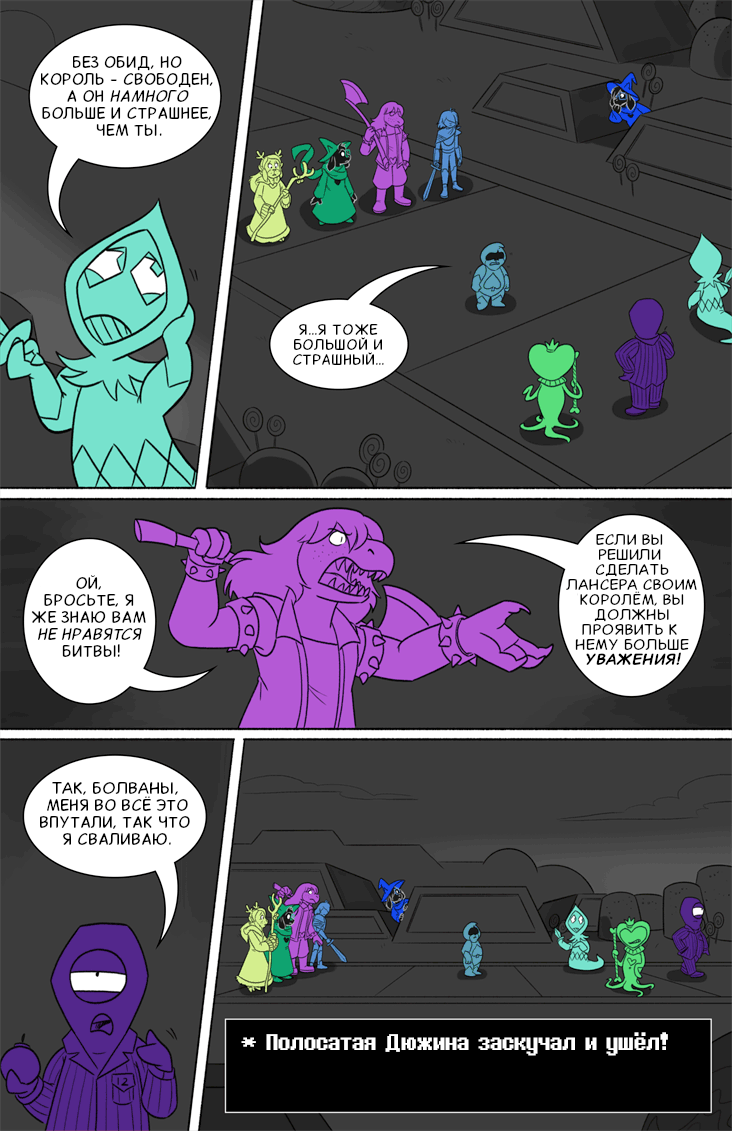 Комикс Deltarune. Paper Trail: выпуск №289