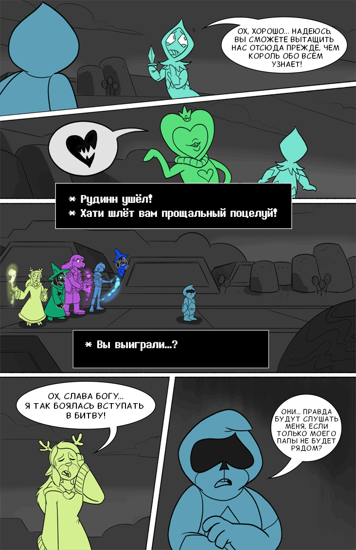 Комикс Deltarune. Paper Trail: выпуск №290