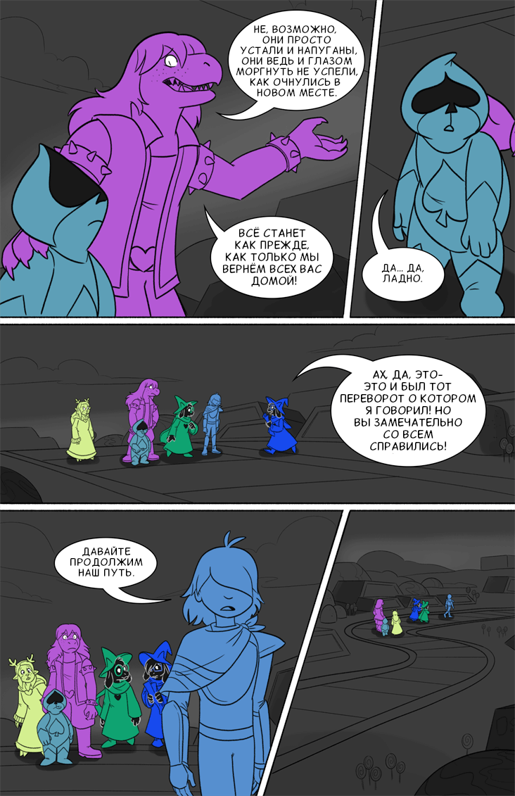 Комикс Deltarune. Paper Trail: выпуск №291