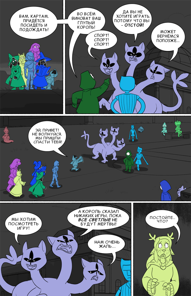 Комикс Deltarune. Paper Trail: выпуск №293