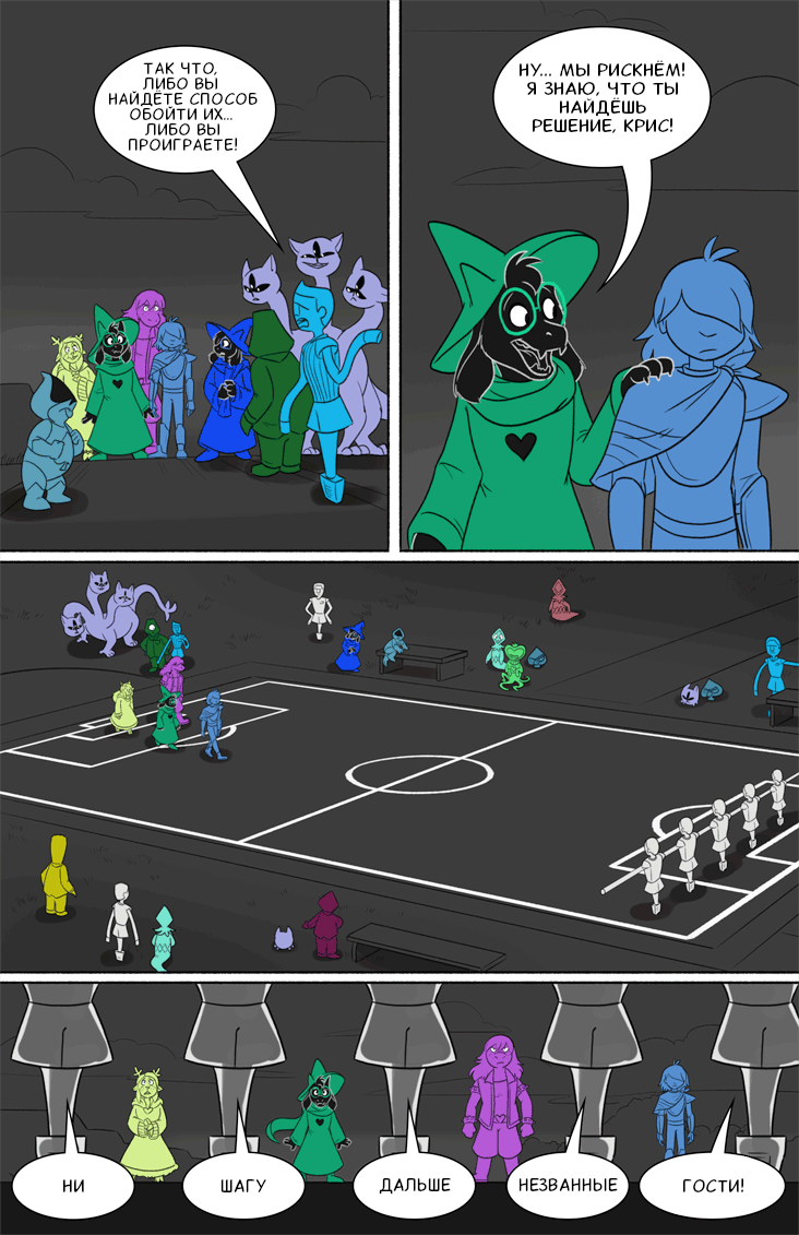 Комикс Deltarune. Paper Trail: выпуск №295