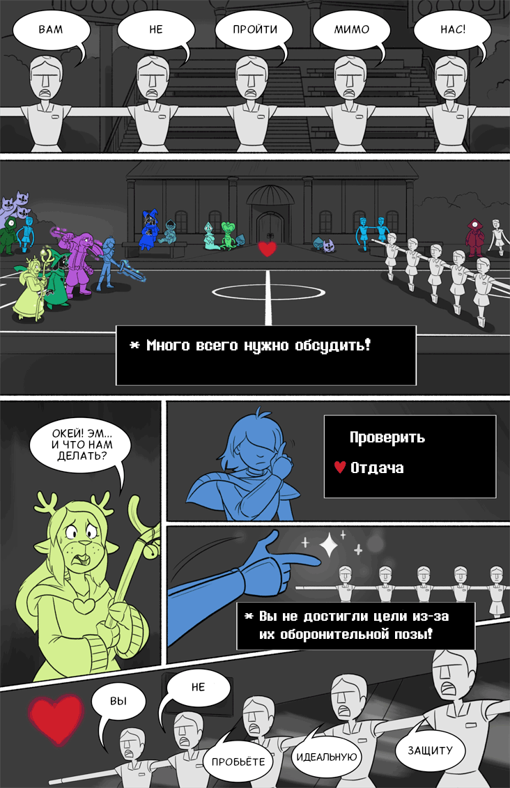 Комикс Deltarune. Paper Trail: выпуск №296