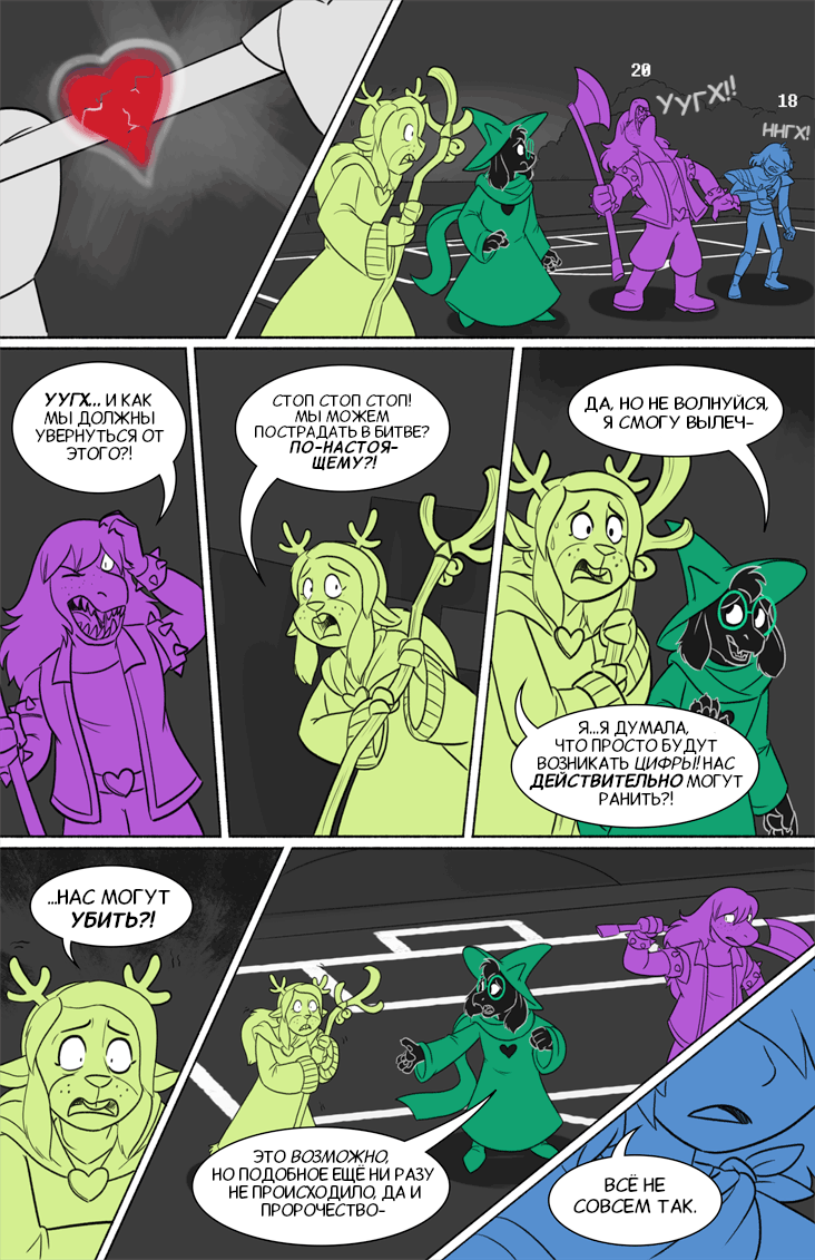 Комикс Deltarune. Paper Trail: выпуск №297