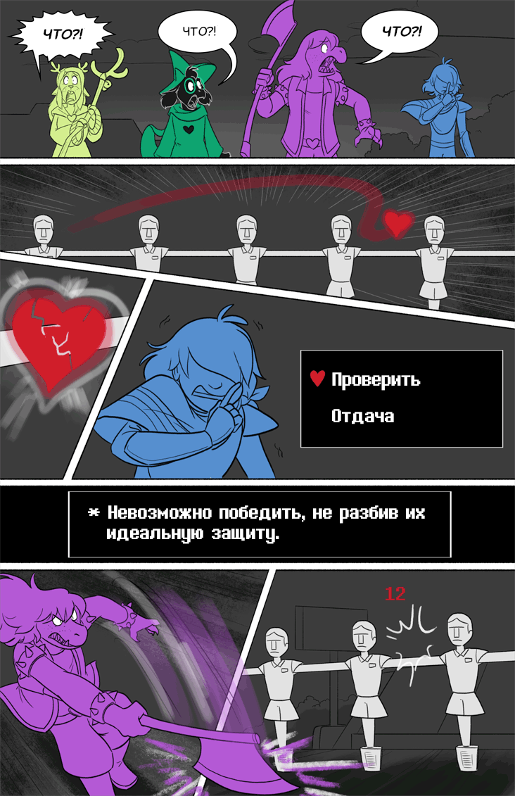 Комикс Deltarune. Paper Trail: выпуск №298