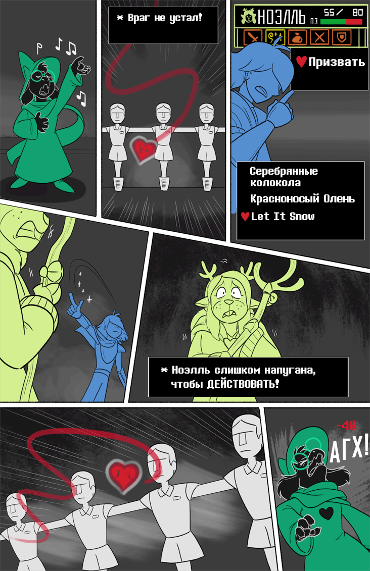 Комикс Deltarune. Paper Trail: выпуск №299