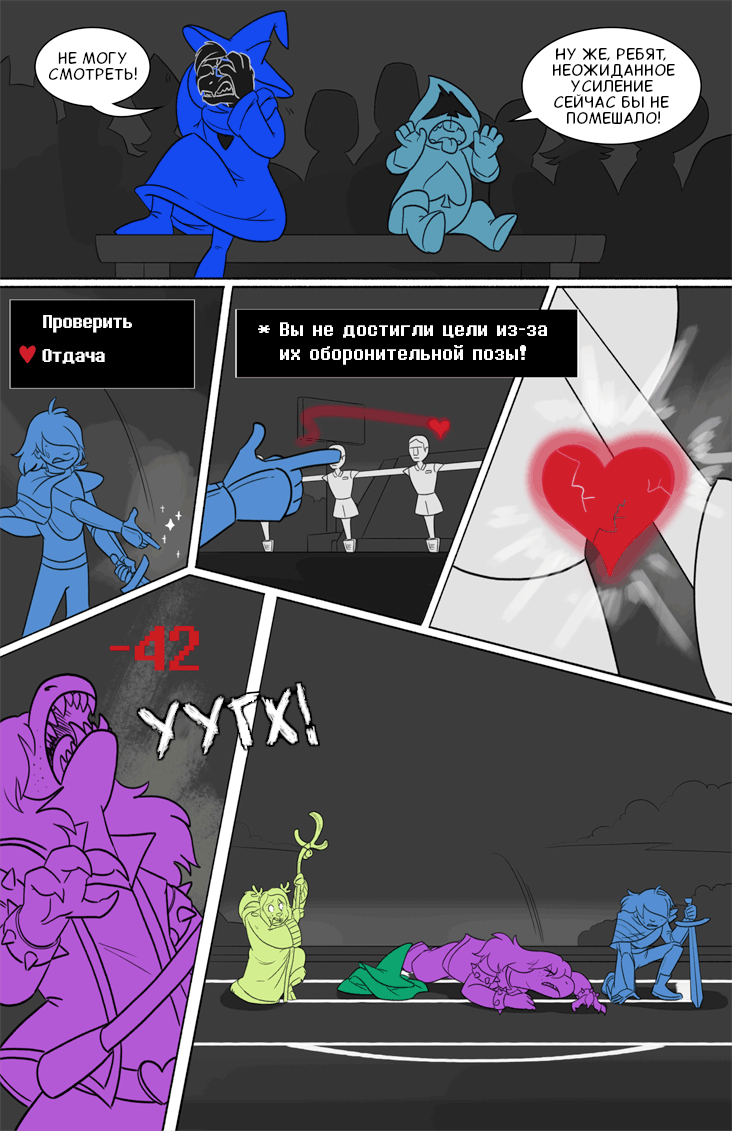 Комикс Deltarune. Paper Trail: выпуск №301