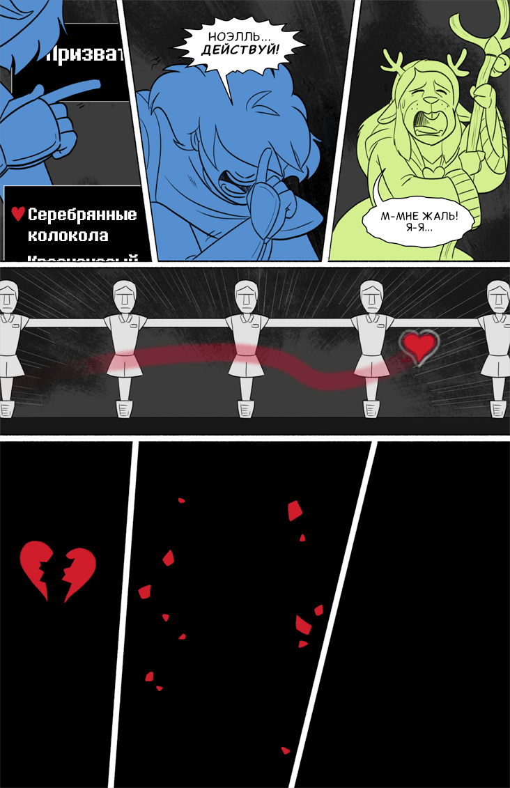 Комикс Deltarune. Paper Trail: выпуск №302