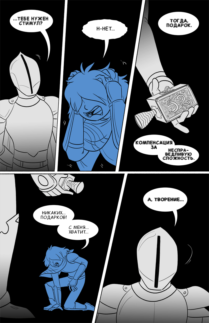 Комикс Deltarune. Paper Trail: выпуск №304
