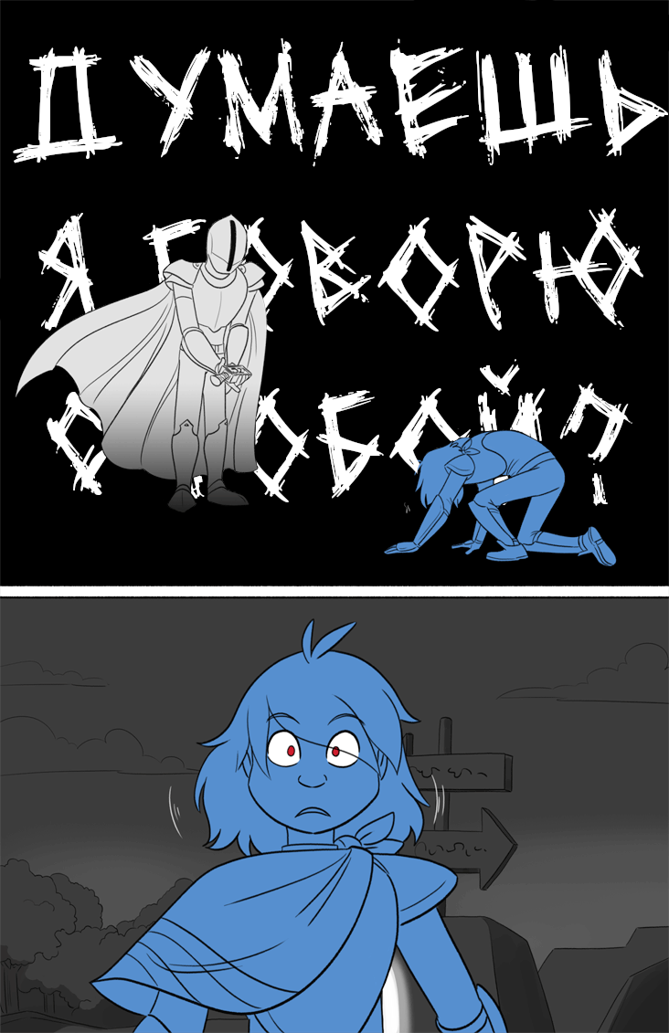 Комикс Deltarune. Paper Trail: выпуск №305