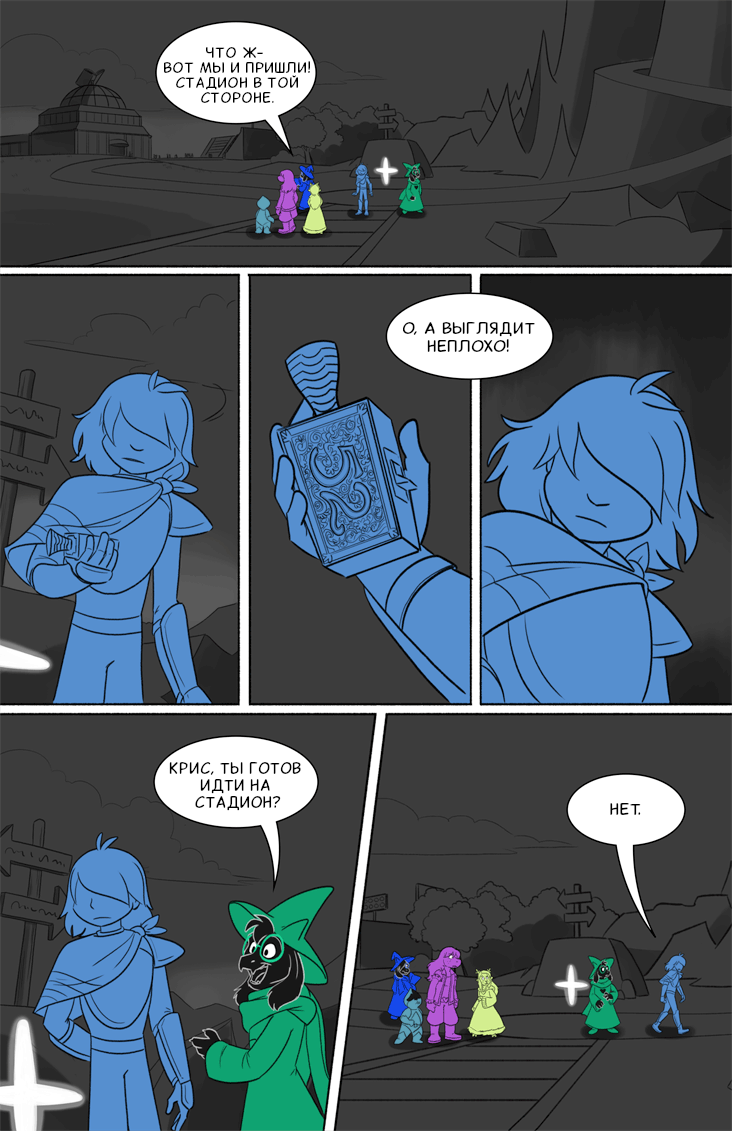 Комикс Deltarune. Paper Trail: выпуск №306