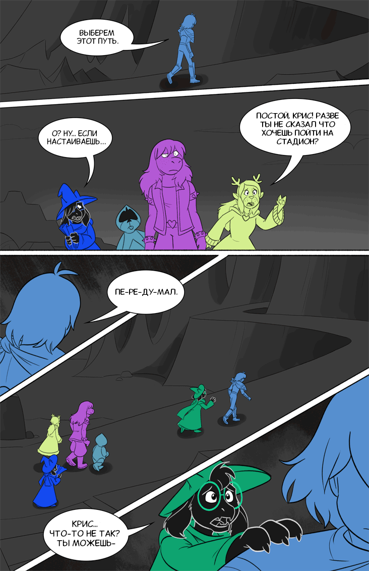 Комикс Deltarune. Paper Trail: выпуск №307