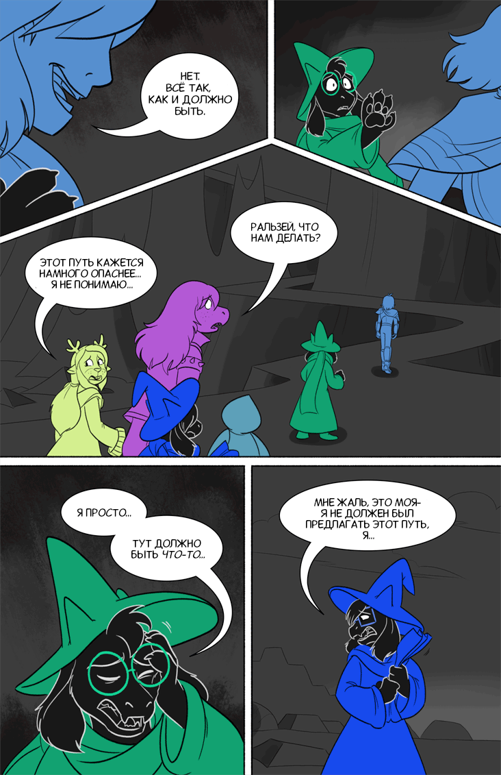 Комикс Deltarune. Paper Trail: выпуск №308