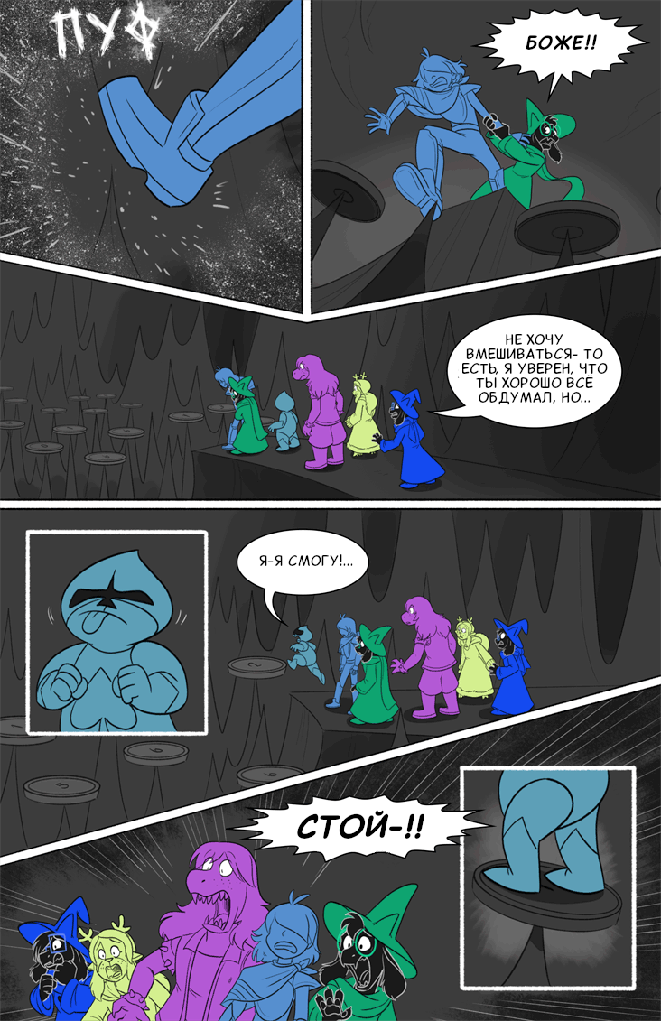 Комикс Deltarune. Paper Trail: выпуск №311