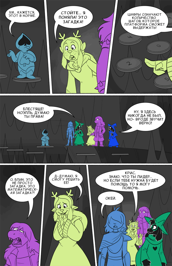 Комикс Deltarune. Paper Trail: выпуск №312