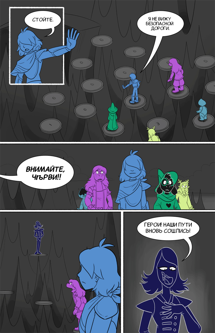 Комикс Deltarune. Paper Trail: выпуск №314