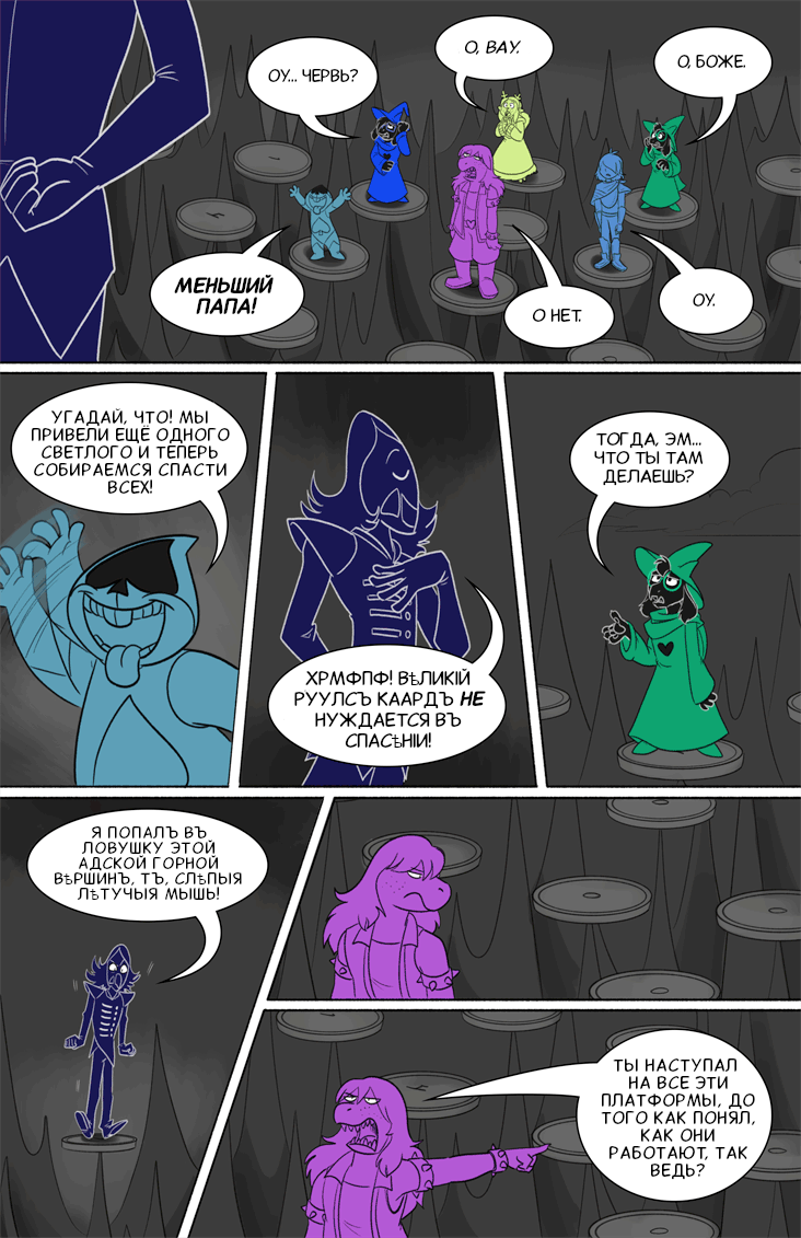 Комикс Deltarune. Paper Trail: выпуск №315