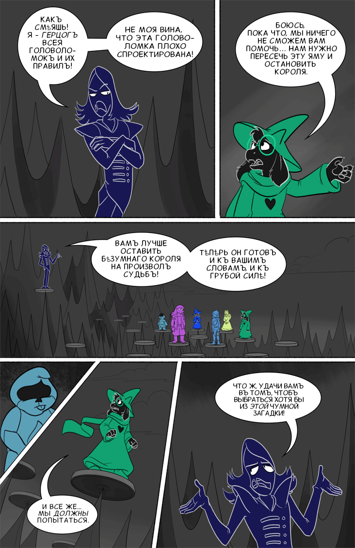 Комикс Deltarune. Paper Trail: выпуск №316