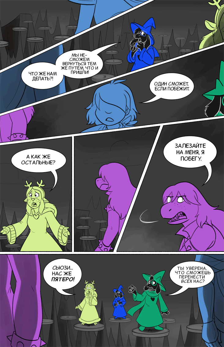 Комикс Deltarune. Paper Trail: выпуск №317