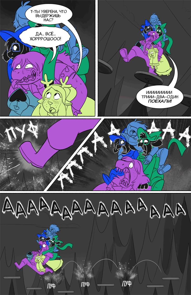 Комикс Deltarune. Paper Trail: выпуск №319