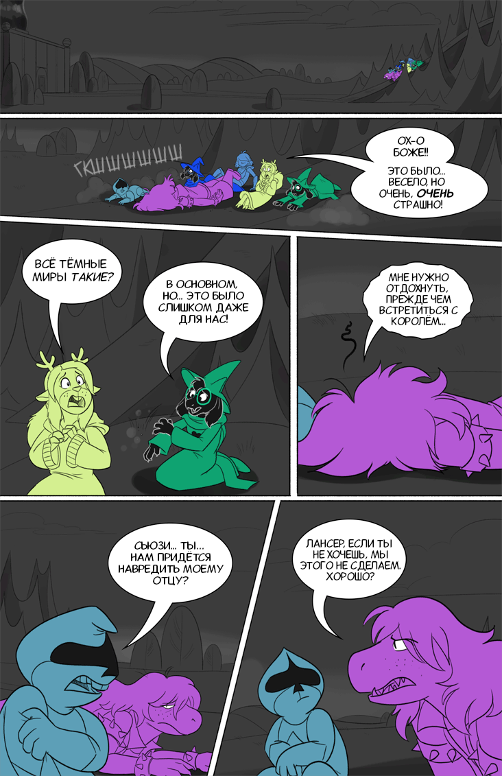 Комикс Deltarune. Paper Trail: выпуск №321