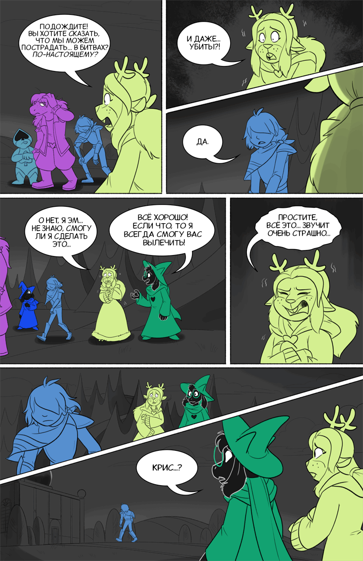 Комикс Deltarune. Paper Trail: выпуск №322
