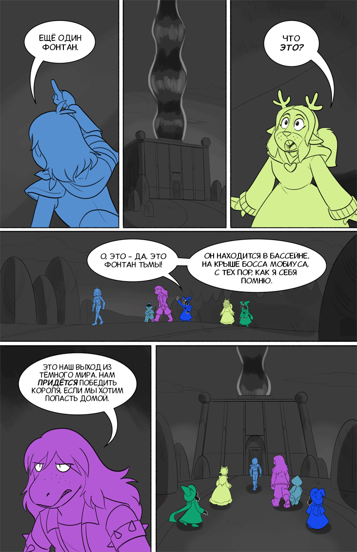 Комикс Deltarune. Paper Trail: выпуск №323