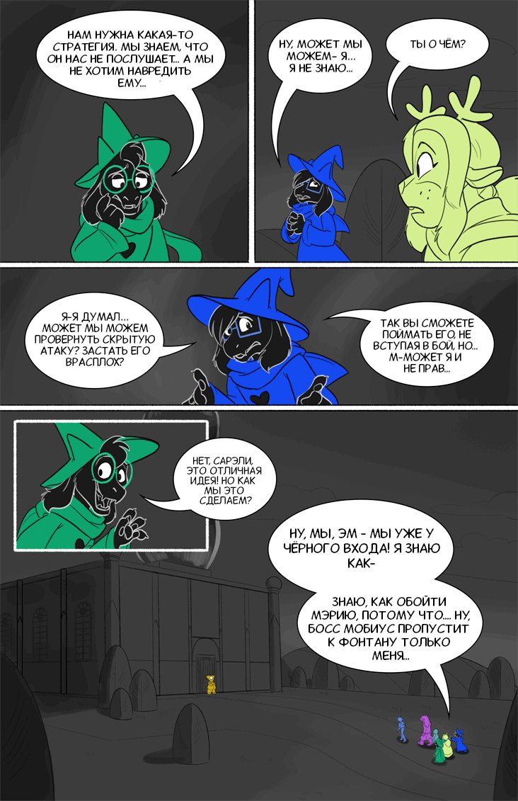 Комикс Deltarune. Paper Trail: выпуск №324